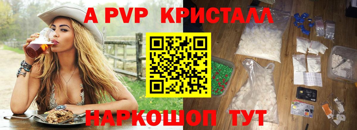 Альфа ПВП  A-PVP кристаллы  Томск  Вход с VPN  Alfa_PVP СК КРИС 