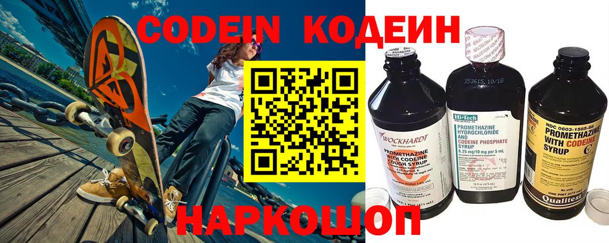 Кодеиновый сироп Lean напиток Lean (лин) Томск