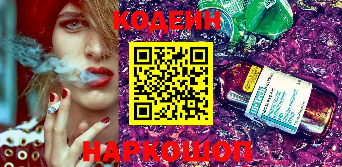 Томск  Кодеиновый сироп Lean напиток Lean (лин)  Вход с VPN  Кодеин напиток Lean (лин) 
