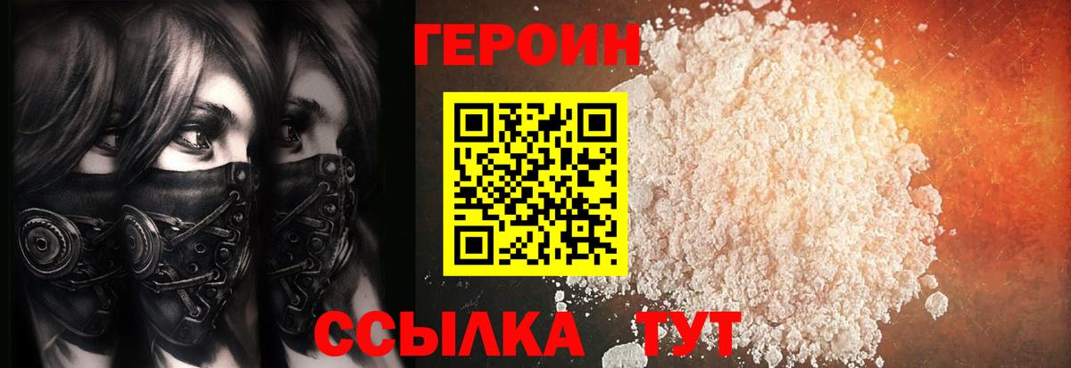 ГЕРОИН гречка Томск