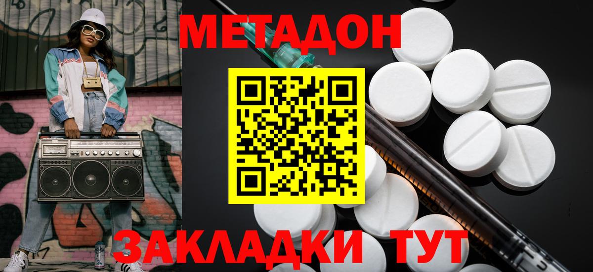 МЕТАДОН белоснежный Томск