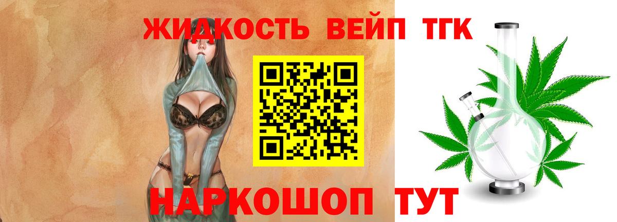 Томск  ТГК концентрат  купить наркотик  Вход с VPN 